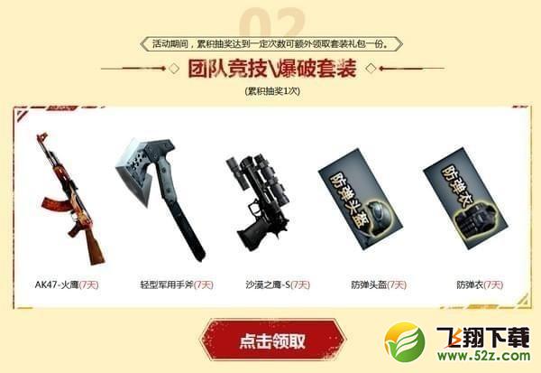 2017cf约战吧兄弟抽奖活动怎么玩_cf约战吧兄弟抽奖活动网址分享