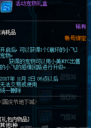 dnf崩坏的小飞升级所需材料有哪些 崩坏的小飞升级后属性介绍
