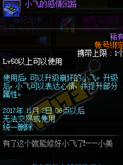 dnf崩坏的小飞升级所需材料有哪些 崩坏的小飞升级后属性介绍