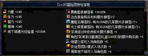 dnf冒险团改版福利 用经验兑换各种奖励一览