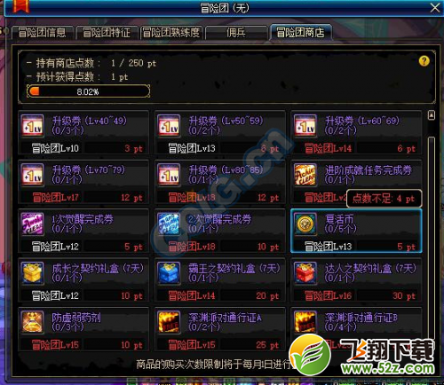 dnf冒险团改版福利 用经验兑换各种奖励一览