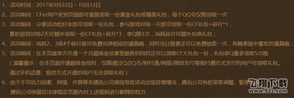 cf9月枪王集结令活动怎么参加_cf枪王集结令9月礼包领取网址分享