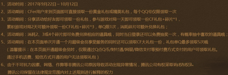 CFQQ会员9月枪王集结令活动地址_开超会送CFVIP