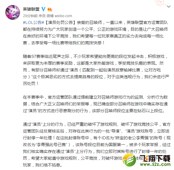 lol官方处罚演员公告 国服第一被封一年