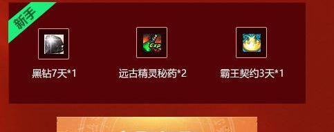 dnf超级会员守护热爱新手/回归礼包怎么得 2017国庆狂领深渊票黑