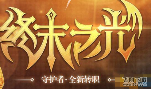 dnf守护者新转职任务在哪 守护者转职任务怎么没了