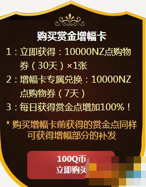 逆战赏金增幅卡多少钱 赏金增幅卡价格及用途介绍