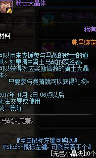 dnf骑士大晶体怎么获得 骑士大晶体获得方法介绍
