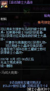 dnf骑士大晶体怎么获得 骑士大晶体获得方法介绍