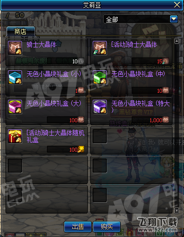 dnf骑士大晶体怎么获得 骑士大晶体获得方法介绍