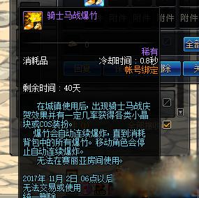 dnf骑士马战爆竹怎么获得 骑士马战爆竹有什么用