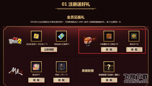 dnf国庆豪礼活动地址 QQ超级会员双重好礼免费领