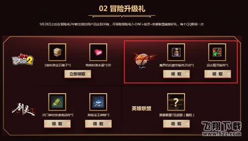 dnf国庆豪礼活动地址 QQ超级会员双重好礼免费领