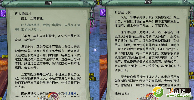 剑网3中秋节任务怎么做 中秋节任务流程攻略