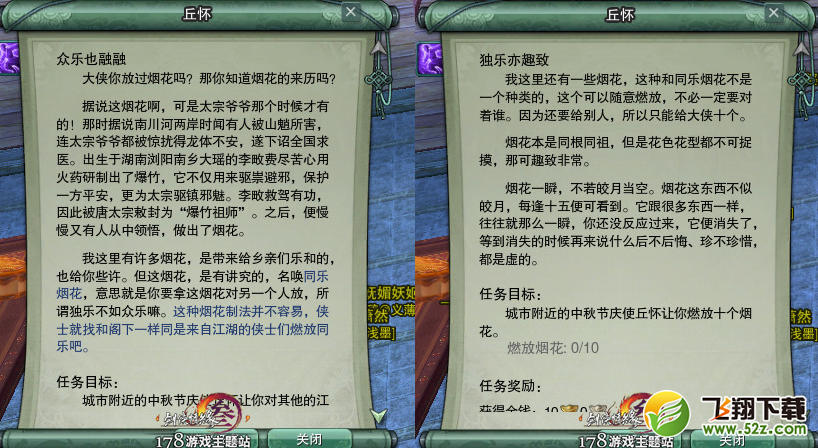 剑网3中秋节任务怎么做 中秋节任务流程攻略