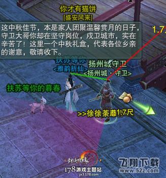 剑网3中秋节任务怎么做 中秋节任务流程攻略