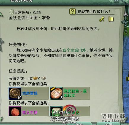 剑网3中秋节任务怎么做 中秋节任务流程攻略