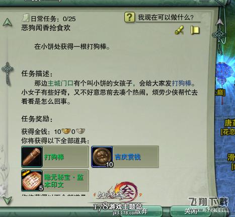 剑网3中秋节任务怎么做 中秋节任务流程攻略