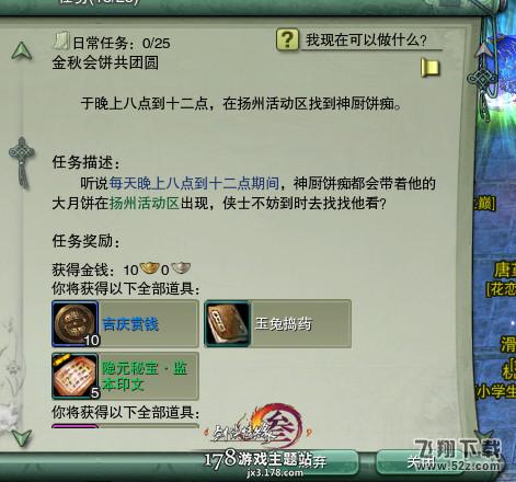 剑网3中秋节任务怎么做 中秋节任务流程攻略