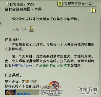 剑网3中秋节任务怎么做 中秋节任务流程攻略