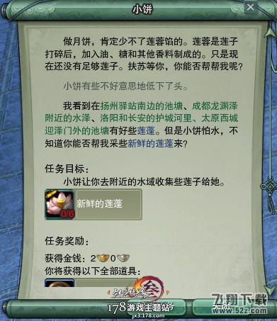 剑网3中秋节任务怎么做 中秋节任务流程攻略