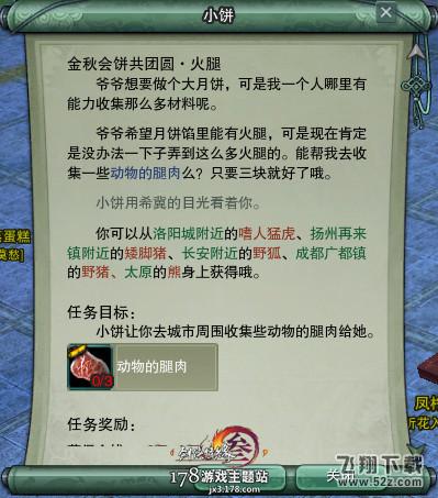 剑网3中秋节任务怎么做 中秋节任务流程攻略
