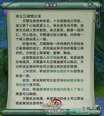 剑网3中秋节任务怎么做 中秋节任务流程攻略