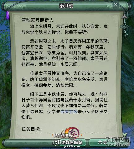 剑网3中秋节任务怎么做 中秋节任务流程攻略