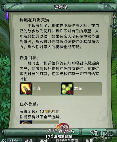 剑网3中秋节任务怎么做 中秋节任务流程攻略