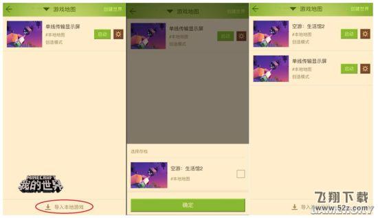 我的世界怎么导入本地地图 我的世界手游版导