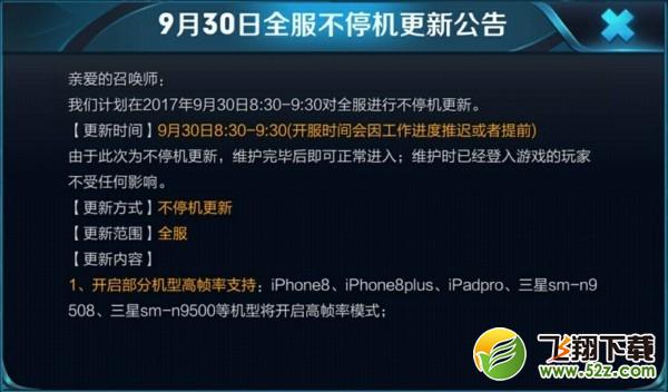 王者荣耀9月30日全服不停机更新_王者荣耀9.30更新内容详解