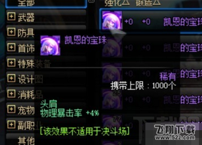 dnf剑豪武器附魔怎么搭配 剑豪附魔选择攻略