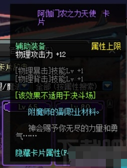 dnf剑豪武器附魔怎么搭配 剑豪附魔选择攻略