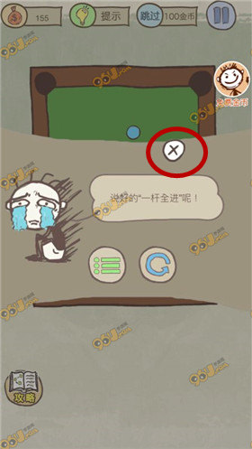 史上最坑爹的游戏10第9关怎么过_史上最坑爹的游戏10第9关通关攻略