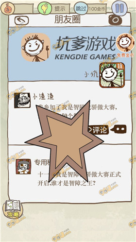 史上最坑爹的游戏10第11关怎么过_史上最坑爹的游戏10第11关通关攻略