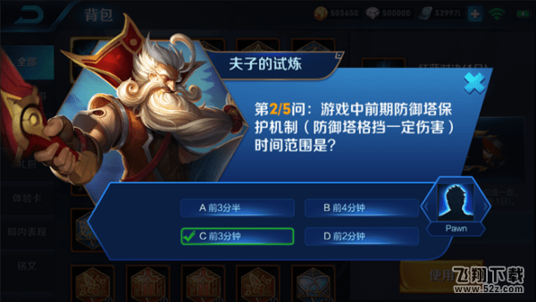 王者荣耀夫子的试炼怎么参加_王者荣耀夫子的试炼玩法攻略