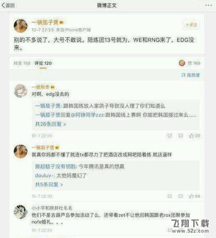 EDG泄密门事件是怎么回事 造谣者到底是谁