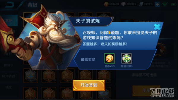 王者荣耀夫子的试炼有哪些奖励_王者荣耀夫子的试炼奖励详解