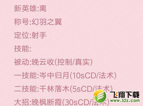 王者荣耀s9新英雄公孙离什么时候出 公孙离售价多少钱