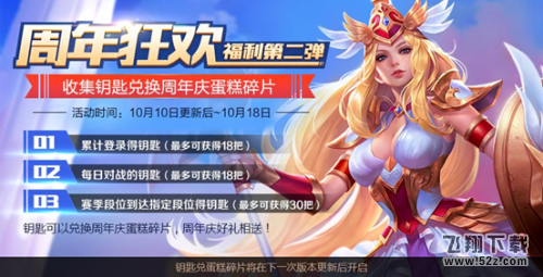 王者荣耀蛋糕碎片怎么获得 集钥匙兑换永久皮肤和头像框