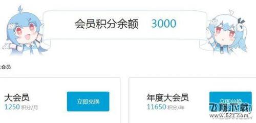 B站大会员限时免费领取地址 萌节来袭积分免费领