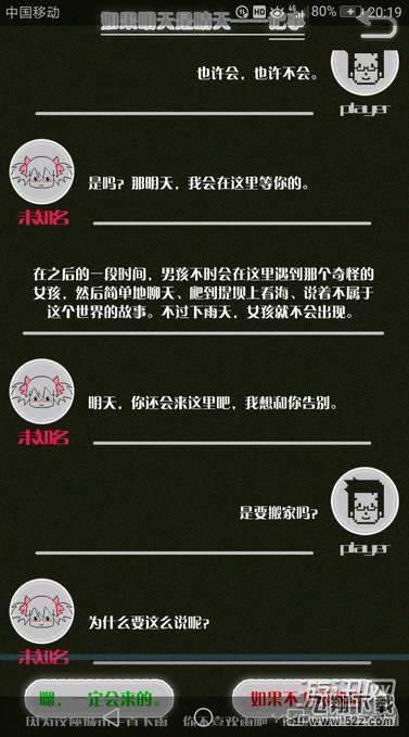 《如果明天是晴天》剧情及通关攻略介绍