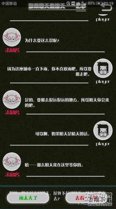 《如果明天是晴天》剧情及通关攻略介绍