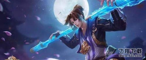 王者荣耀2017周年庆限定皮肤公布 名单\返场时间\价格详情介绍