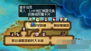 dnf协力攻击任务在哪接 NPC猎手伯恩位置分享