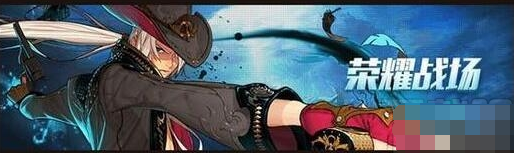 dnf荣耀战场成就点怎么获得 荣耀战场成就点获取攻略