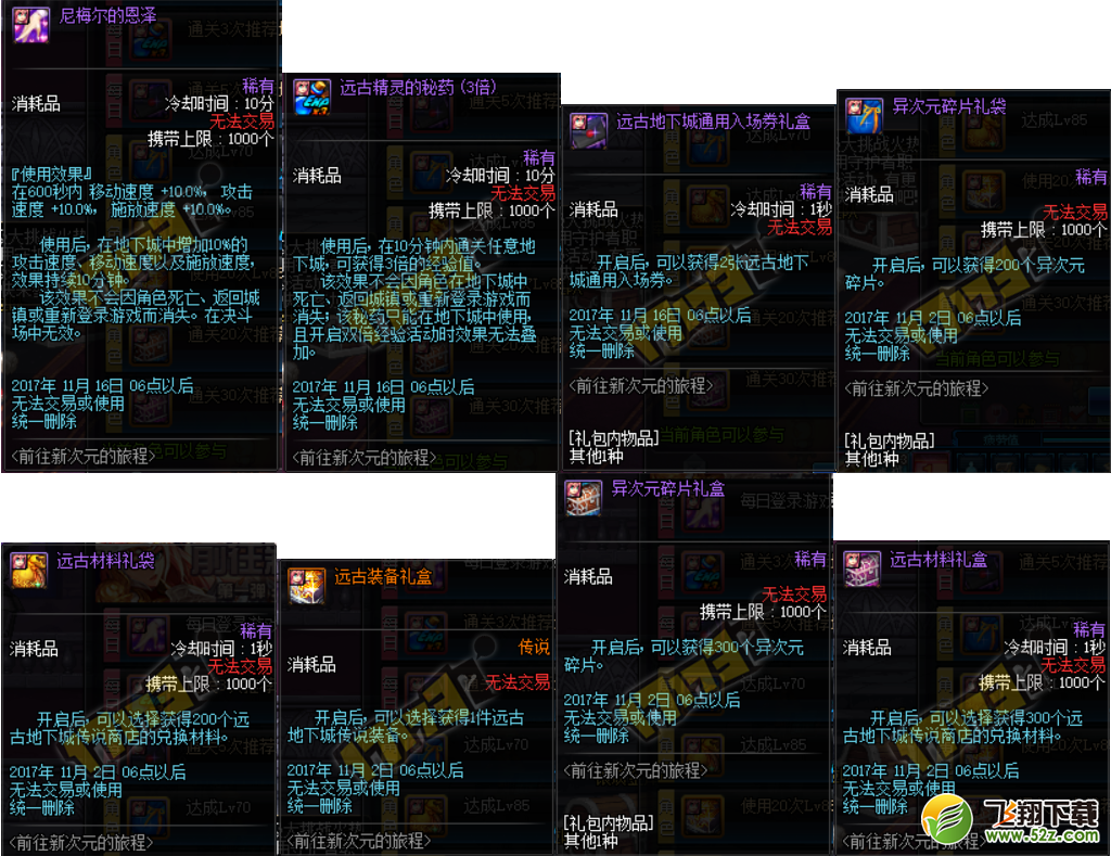 dnf西海岸更新新转职二觉 游戏内置语音系统