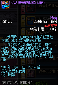 dnf前往新次元的旅程活动有什么奖励_dnf前往新次元的旅程活动奖励一览