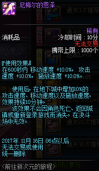 dnf前往新次元的旅程活动有什么奖励_dnf前往新次元的旅程活动奖励一览