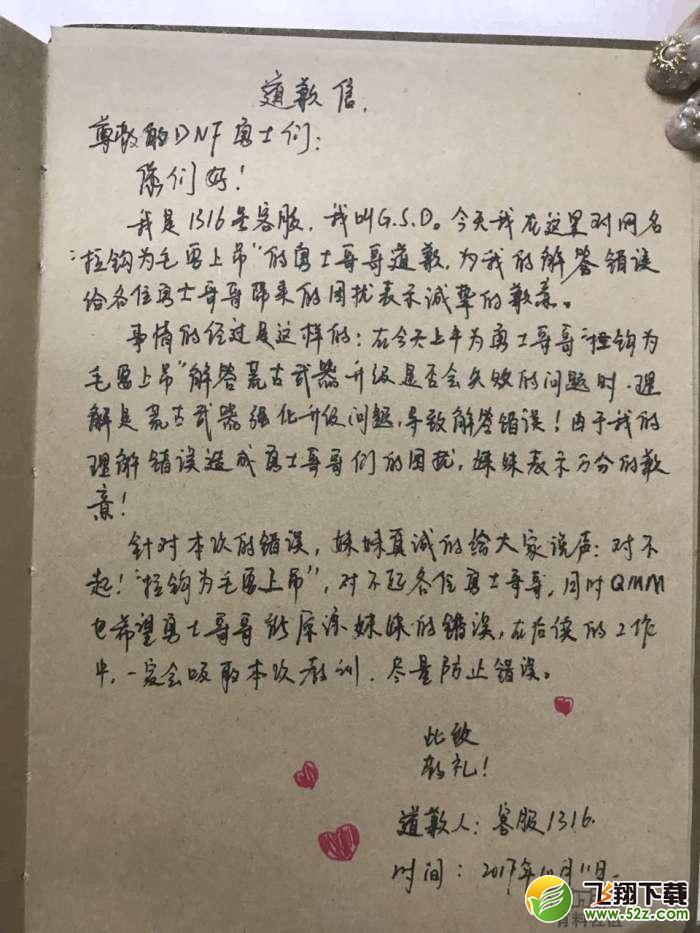 dnf荒古武器升级失败是真的吗_腾讯官方辟谣客服出面道歉!